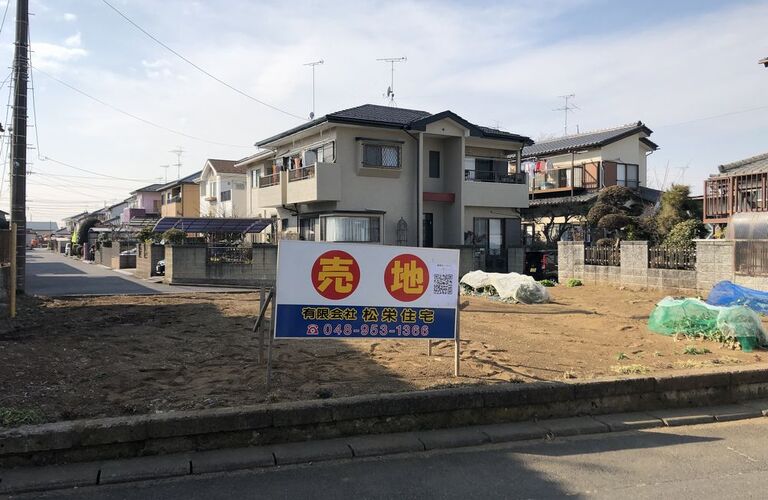 三郷市栄2丁目不動産売却なら松栄住宅まで